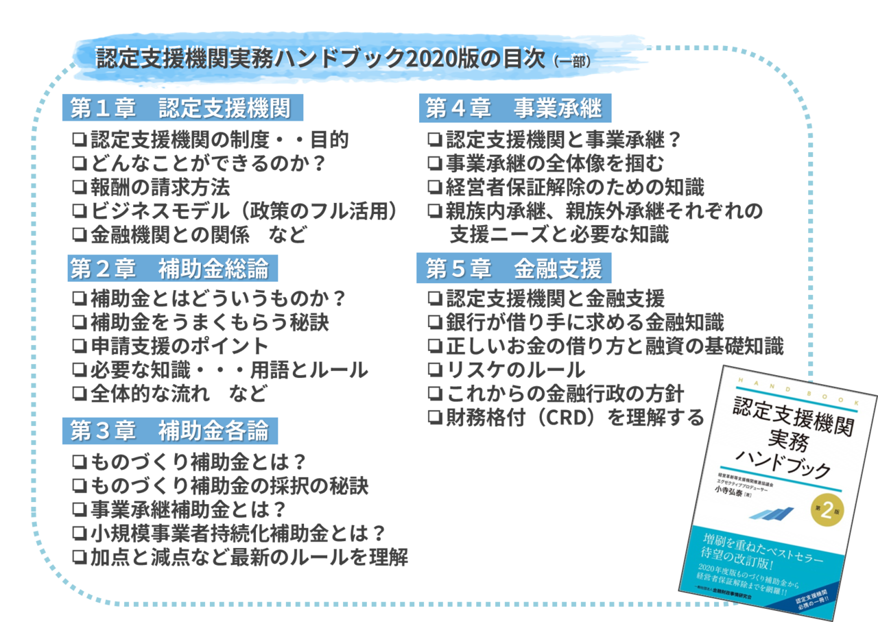 認定支援機関実務ハンドブック最新版マスター講座DVD販売 - Knowledge